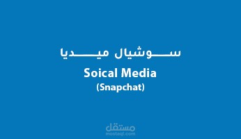 تصاميم سوشيال ميديا (مجال العقارات)