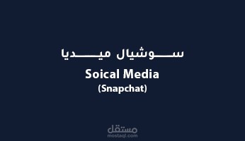 تصاميم سوشيال ميديا(مجال العقارات)