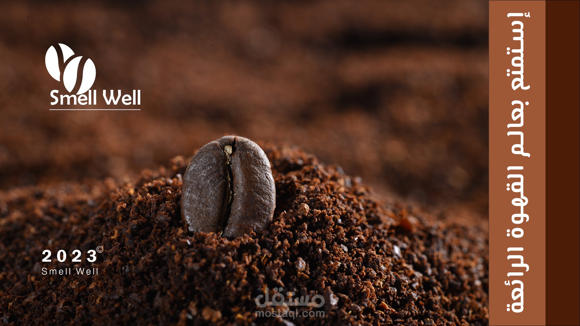 تصميم بروفايل شركة Smell Well للقهوة بروفايل إلكتروني