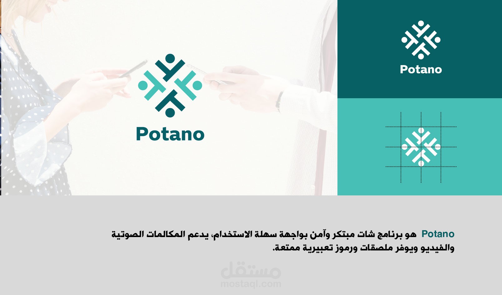 تصميم شعار مميز لبرنامج شات اسمه Potano