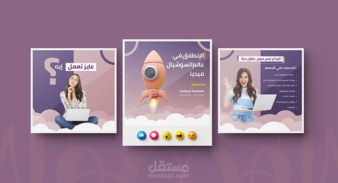 تصميم سوشيال ميديا ل إنطلاقي في مجال العمل الحر المصممة ربا الديب