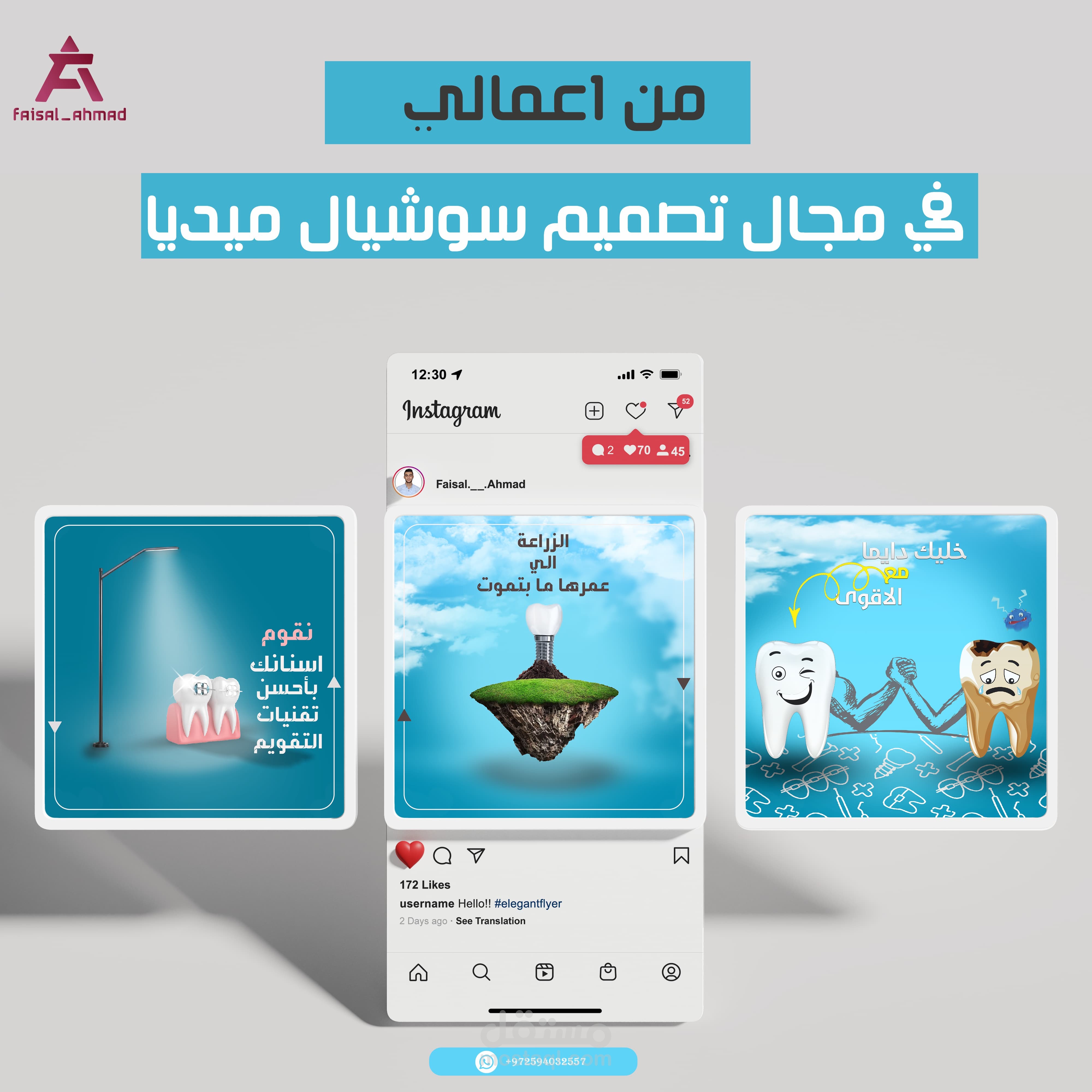 تصميم سوشيال ميديا
