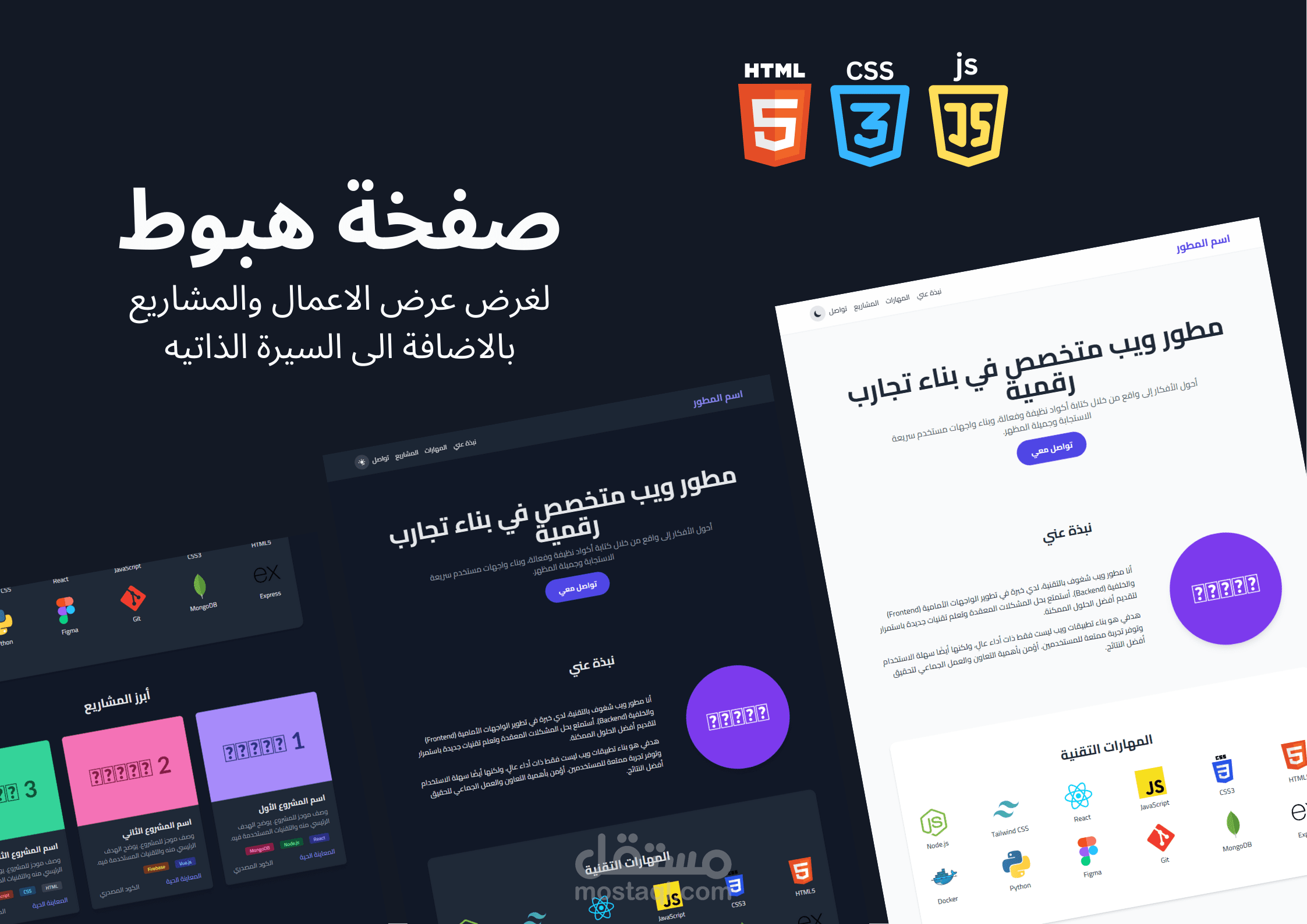 صفحة ويب عصرية تمثل سيرة ذاتية (Portfolio) لمطور ويب