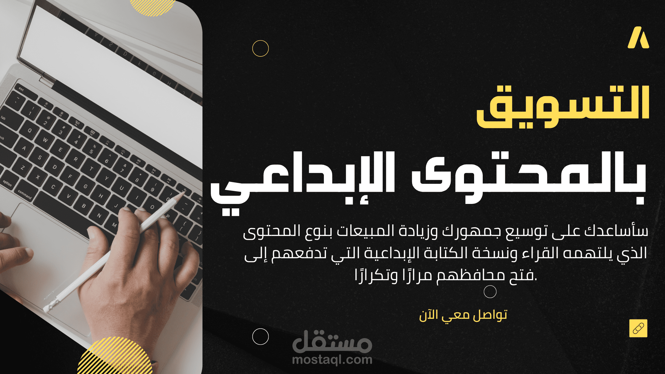 التسويق بالمحتوى وكتابة إبداعية تجذب الجمهور وتحولهم لمشتريين