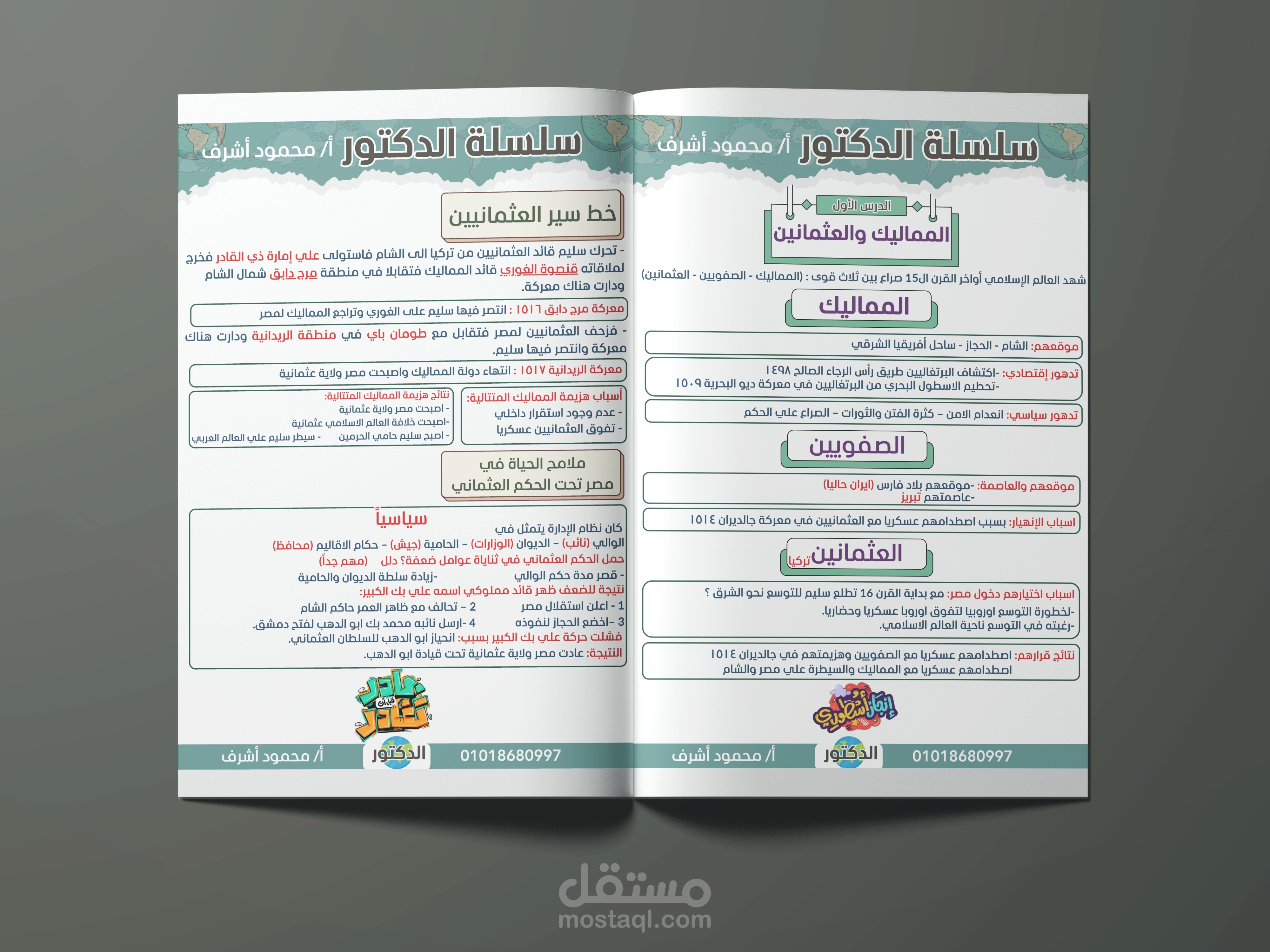 تصميم وتنسيق الملفات التعليمية بشكل جذاب ومرتب