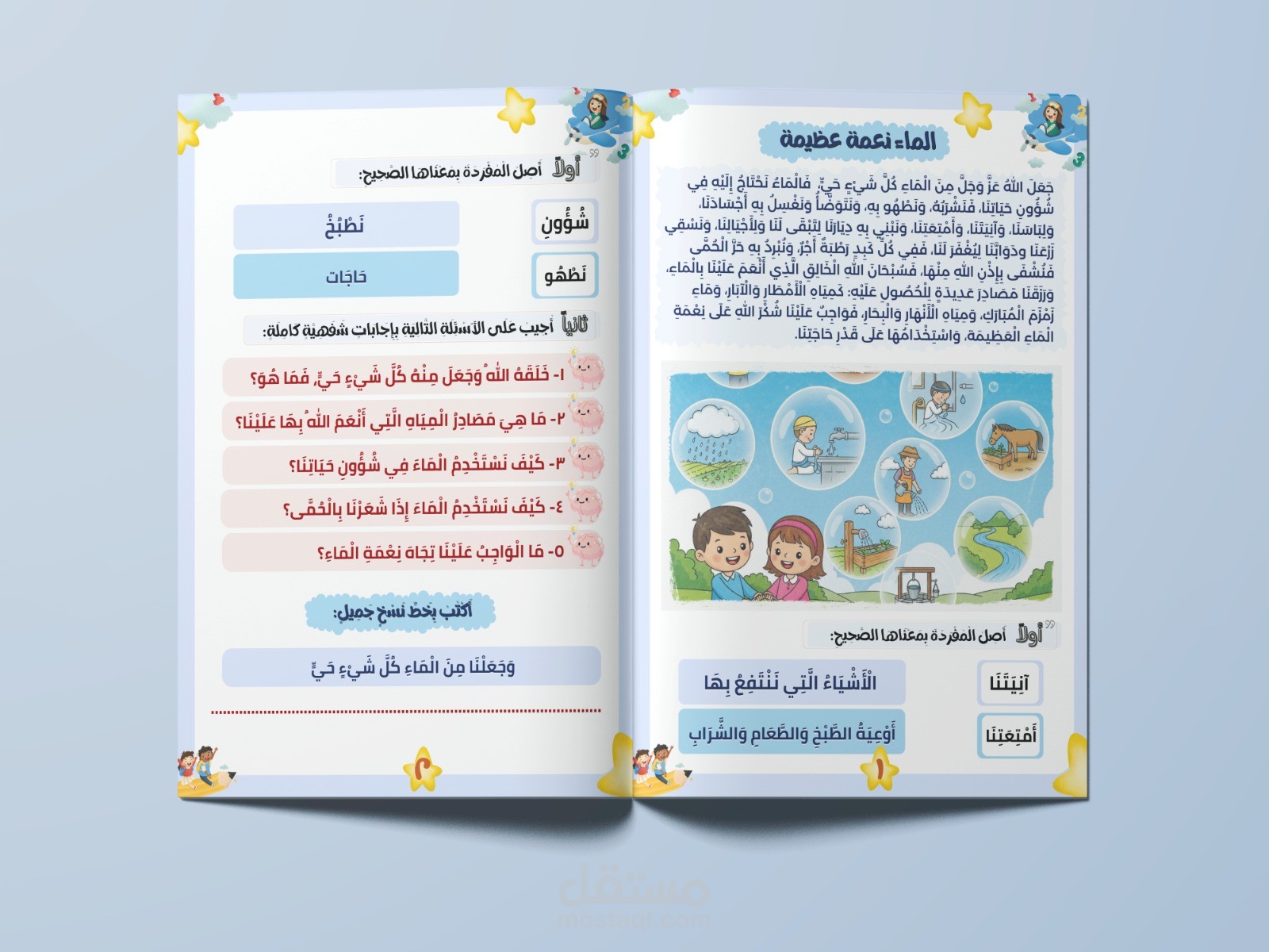 تنسيق احترافي لكتاب اطفال