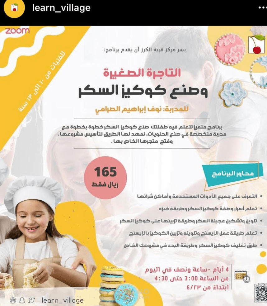 حملة اعلانية على الانستقرام  التاجرة الصغيره 