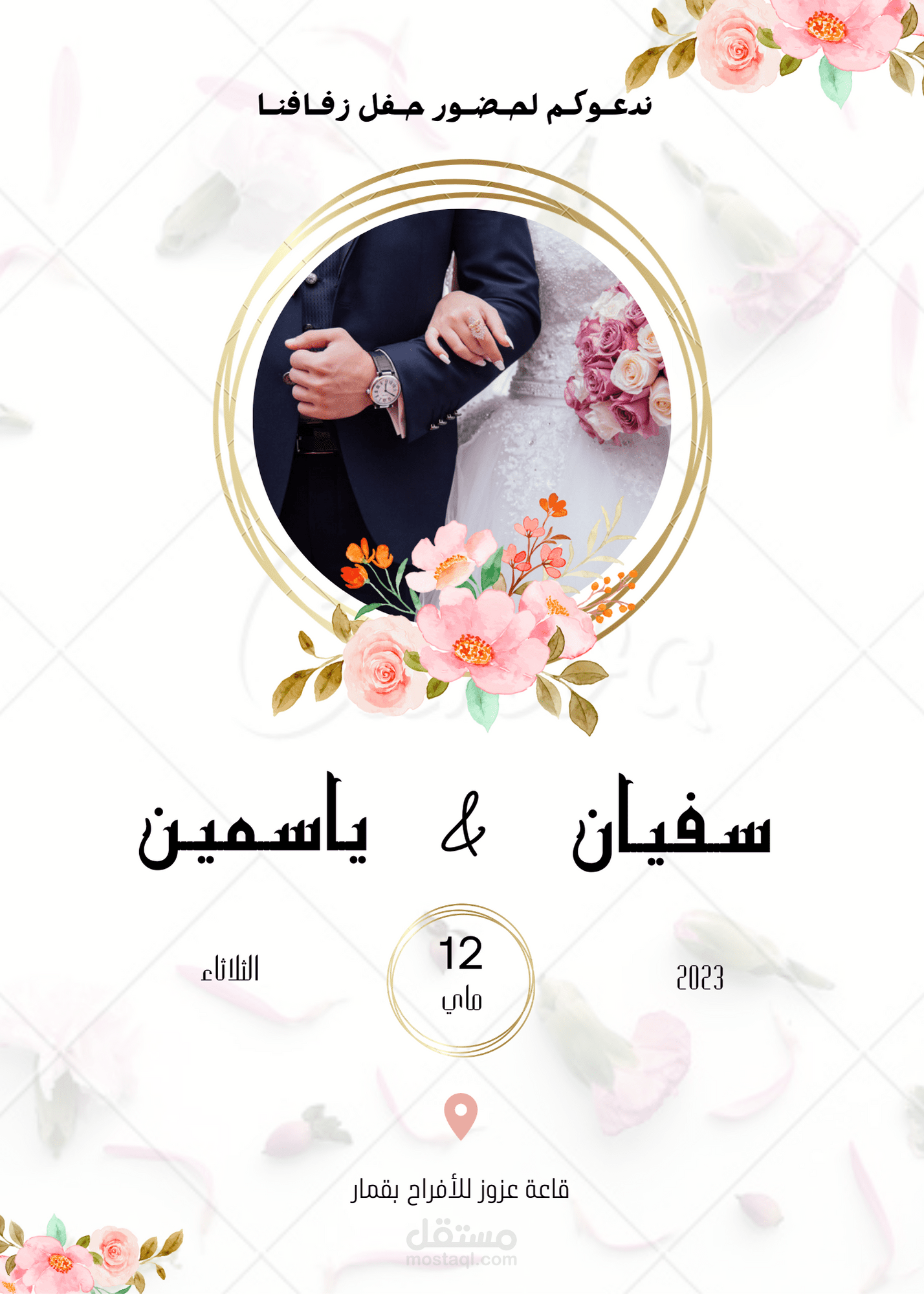 بطاقات دعوة زفاف