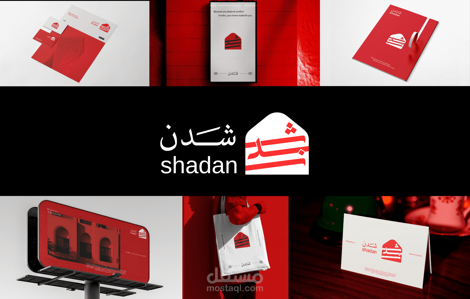 تصميم العلامات التجارية - Logo and Brand identity (شدن)