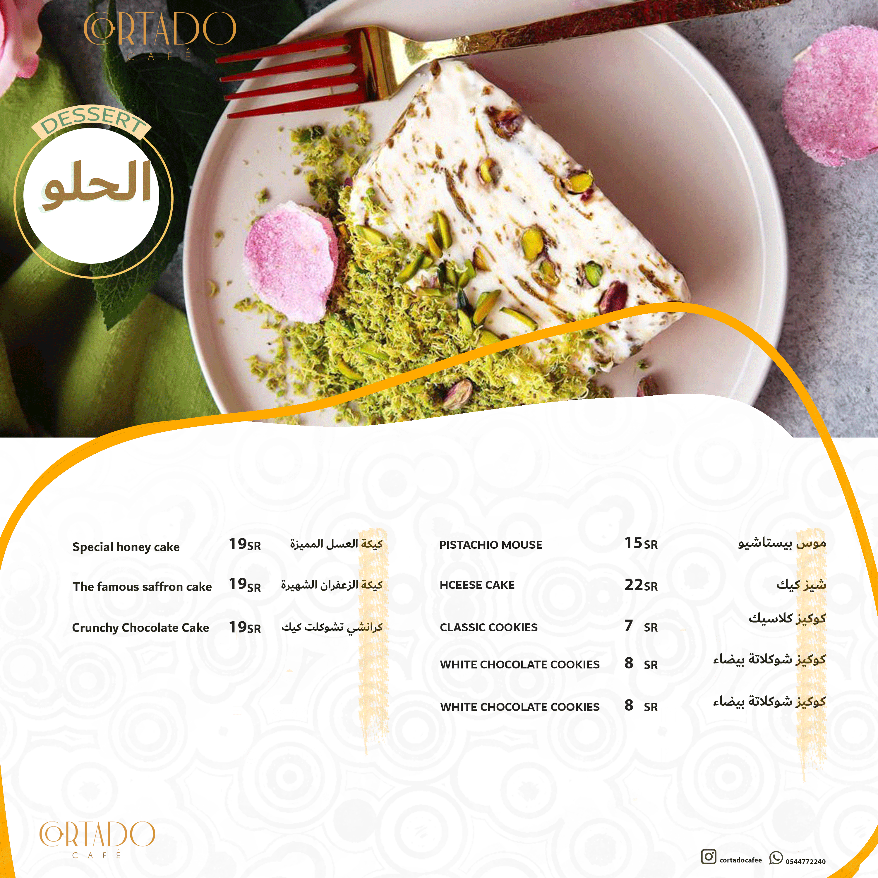 منيو كافيه