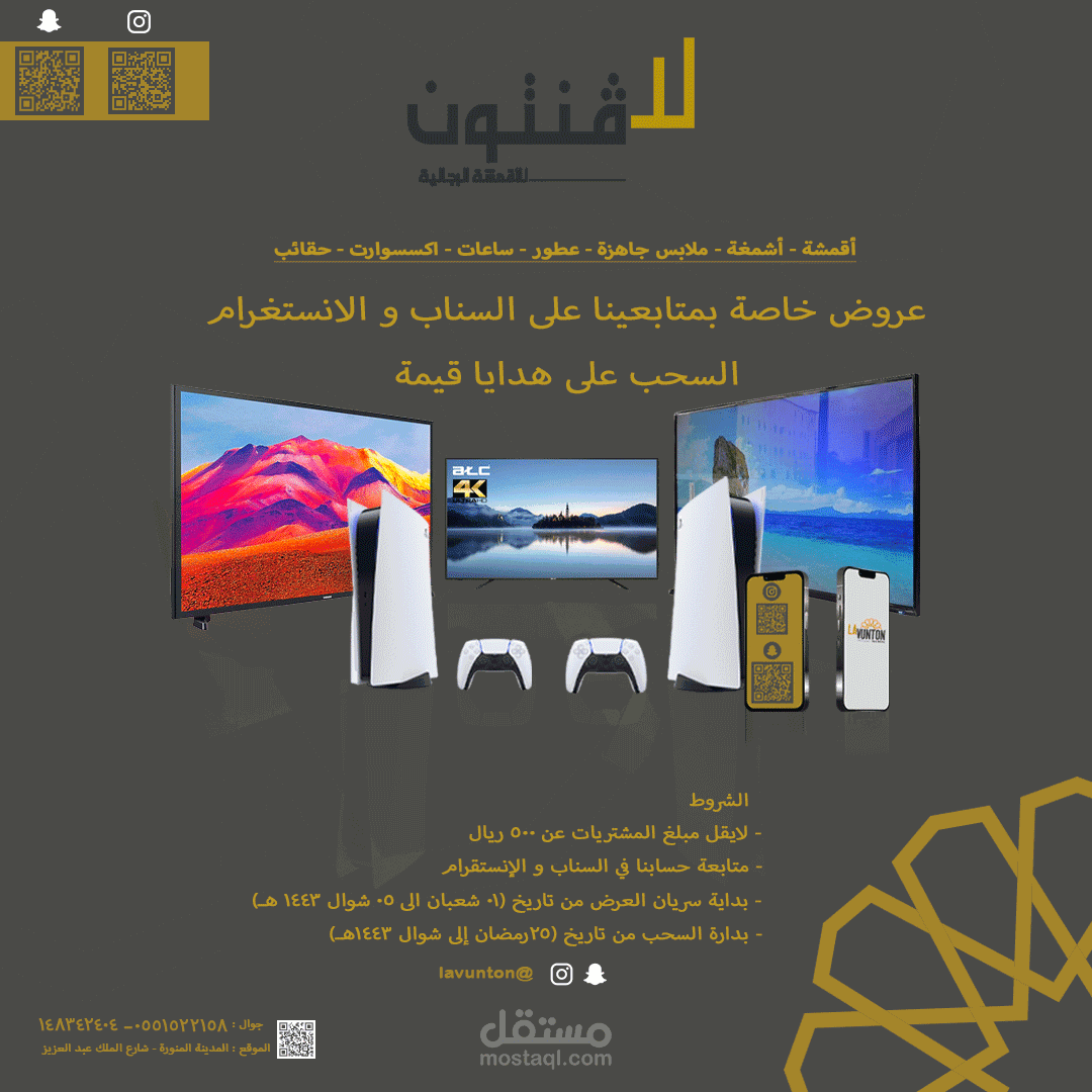 بوستر إعلاني لمسابقة لمحل لافنتون