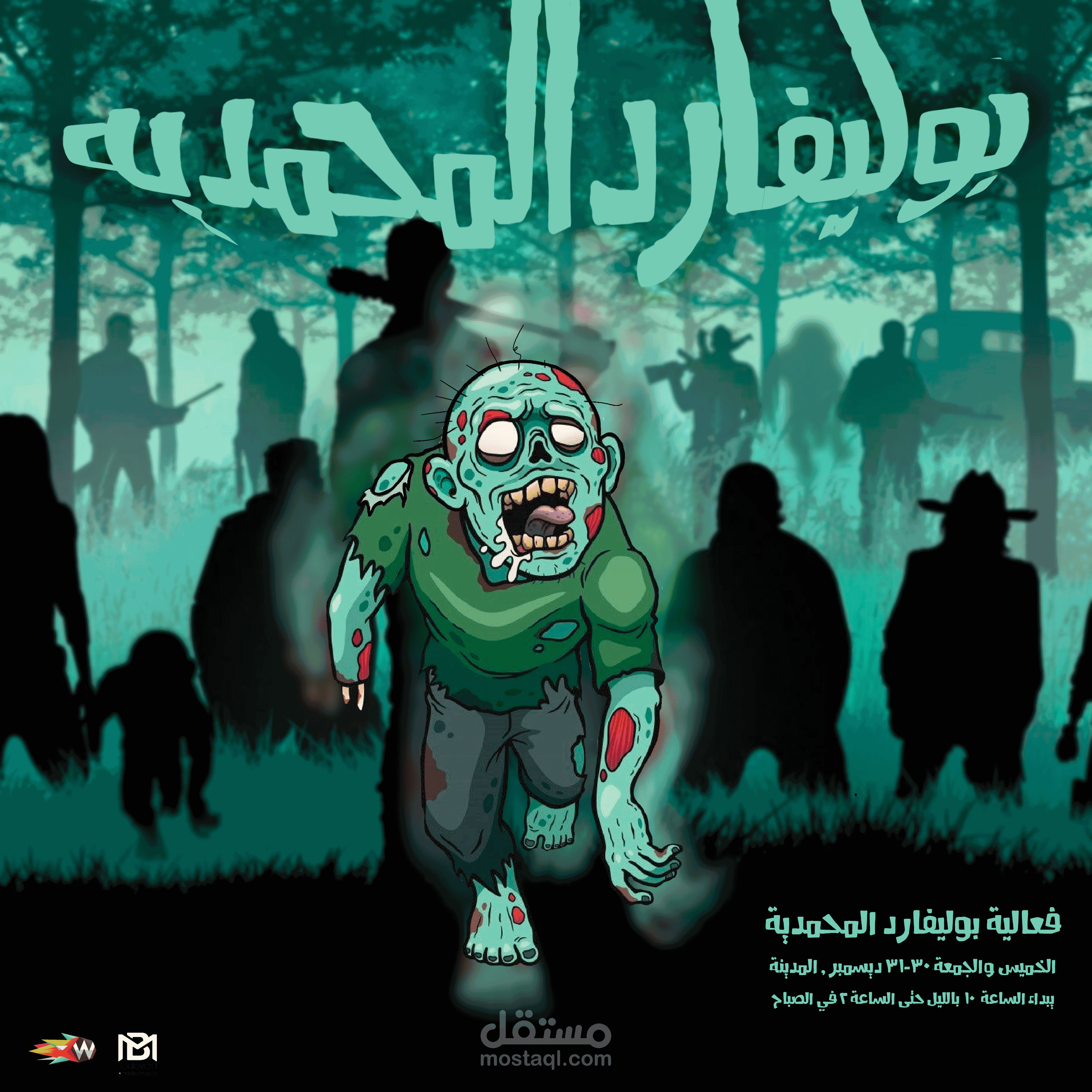 بوستر إعلاني لمهرجان
