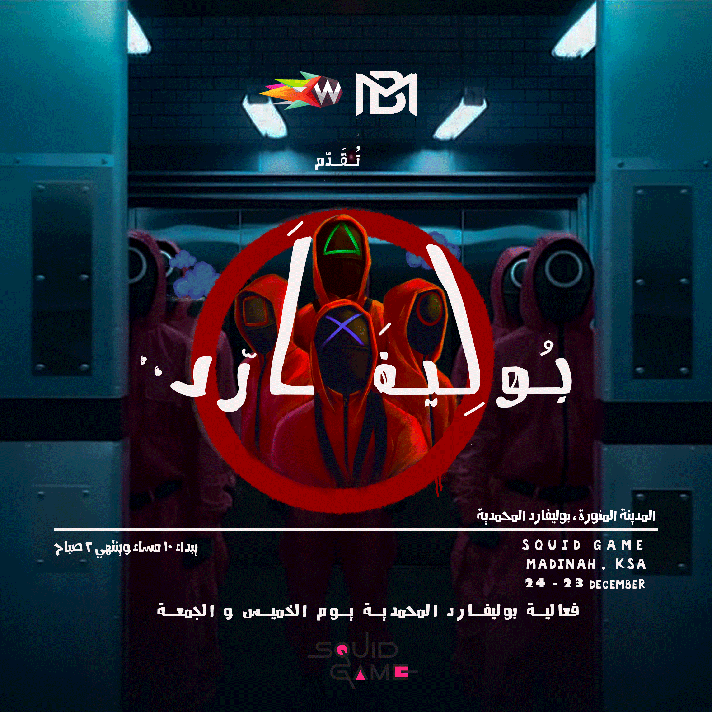 بوستر إعلاني