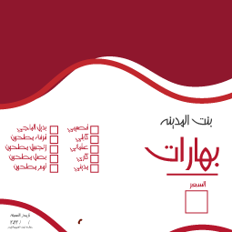 ملصقات عبوات