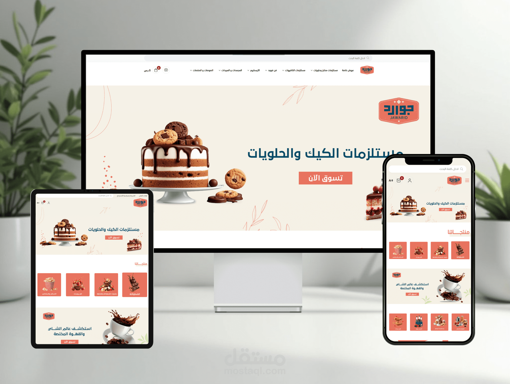 متجر سله لبيع المأكولات