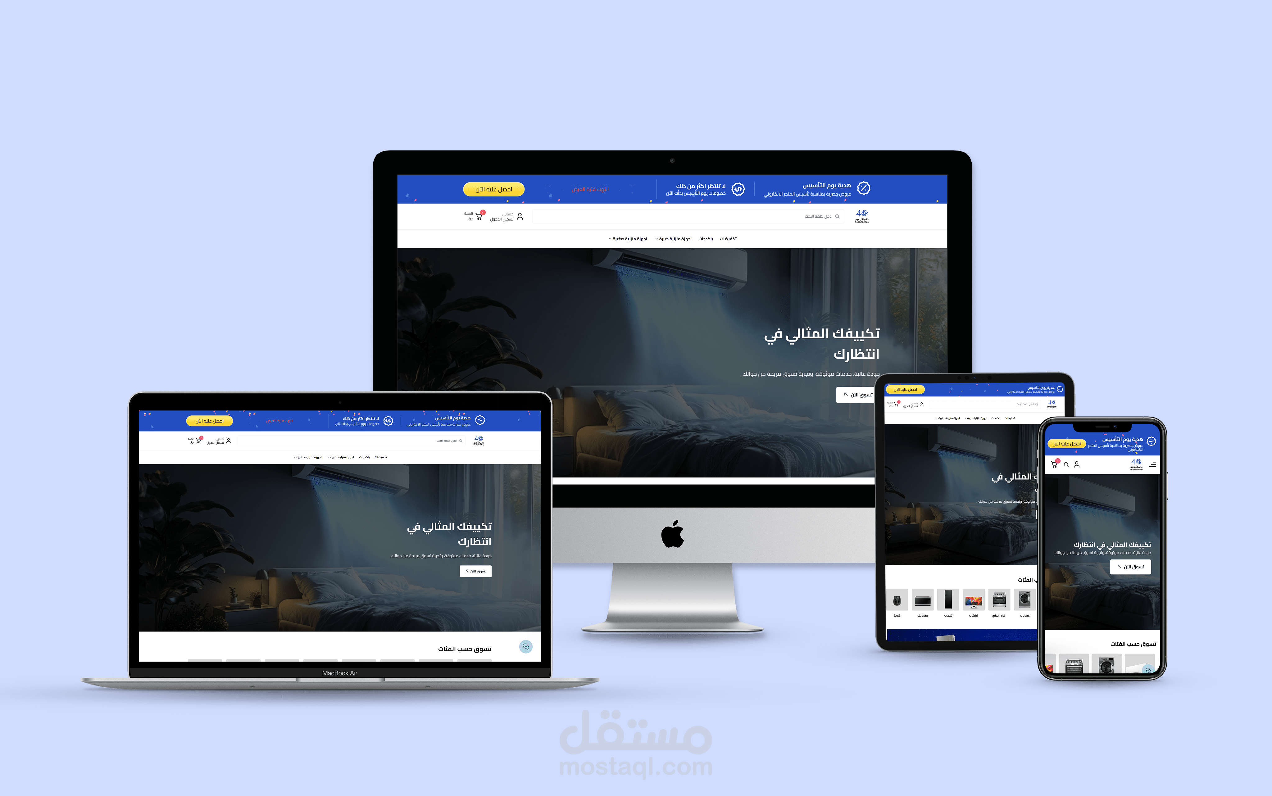 متجر سلة لبيع الأجهزة المنزلية