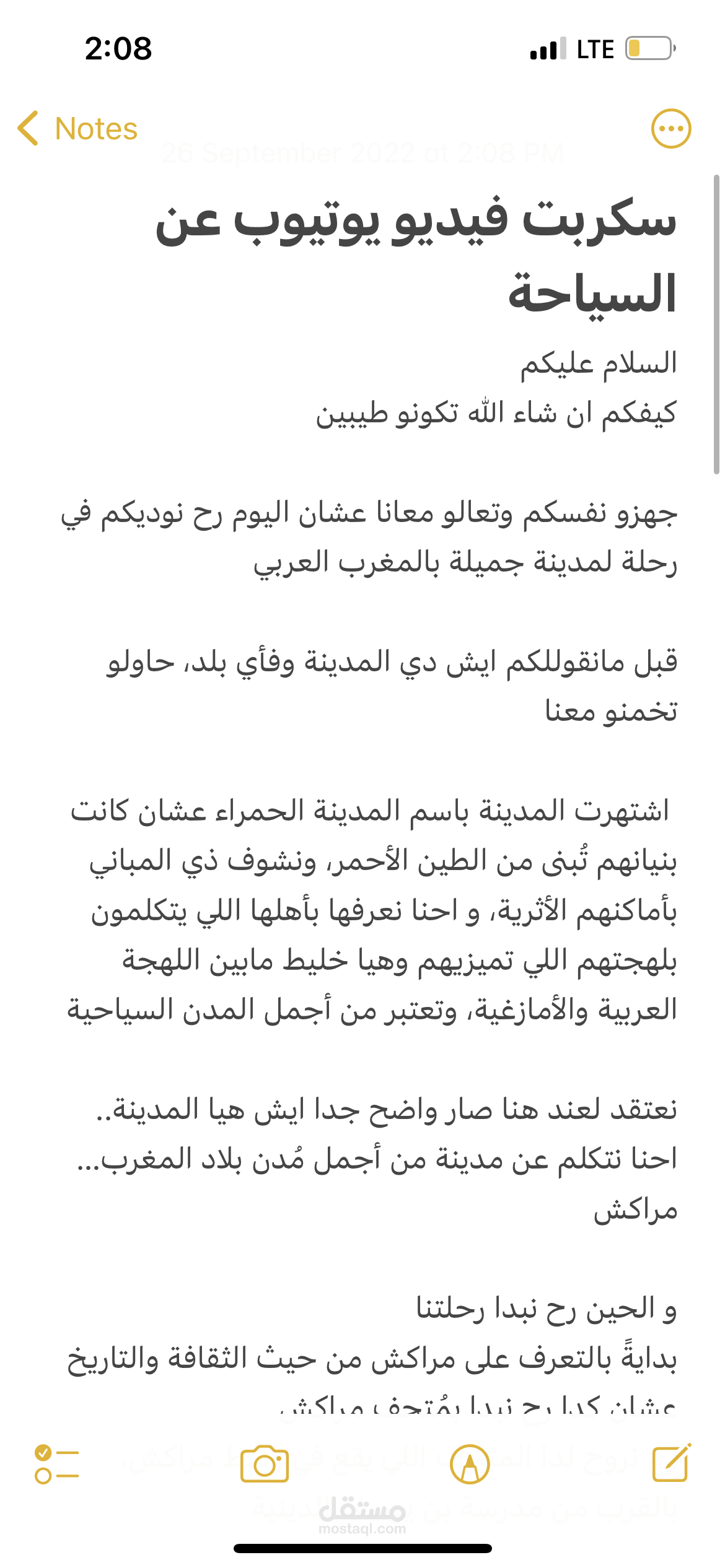 كتابة سكرت سياحي لفيديو يوتيوب