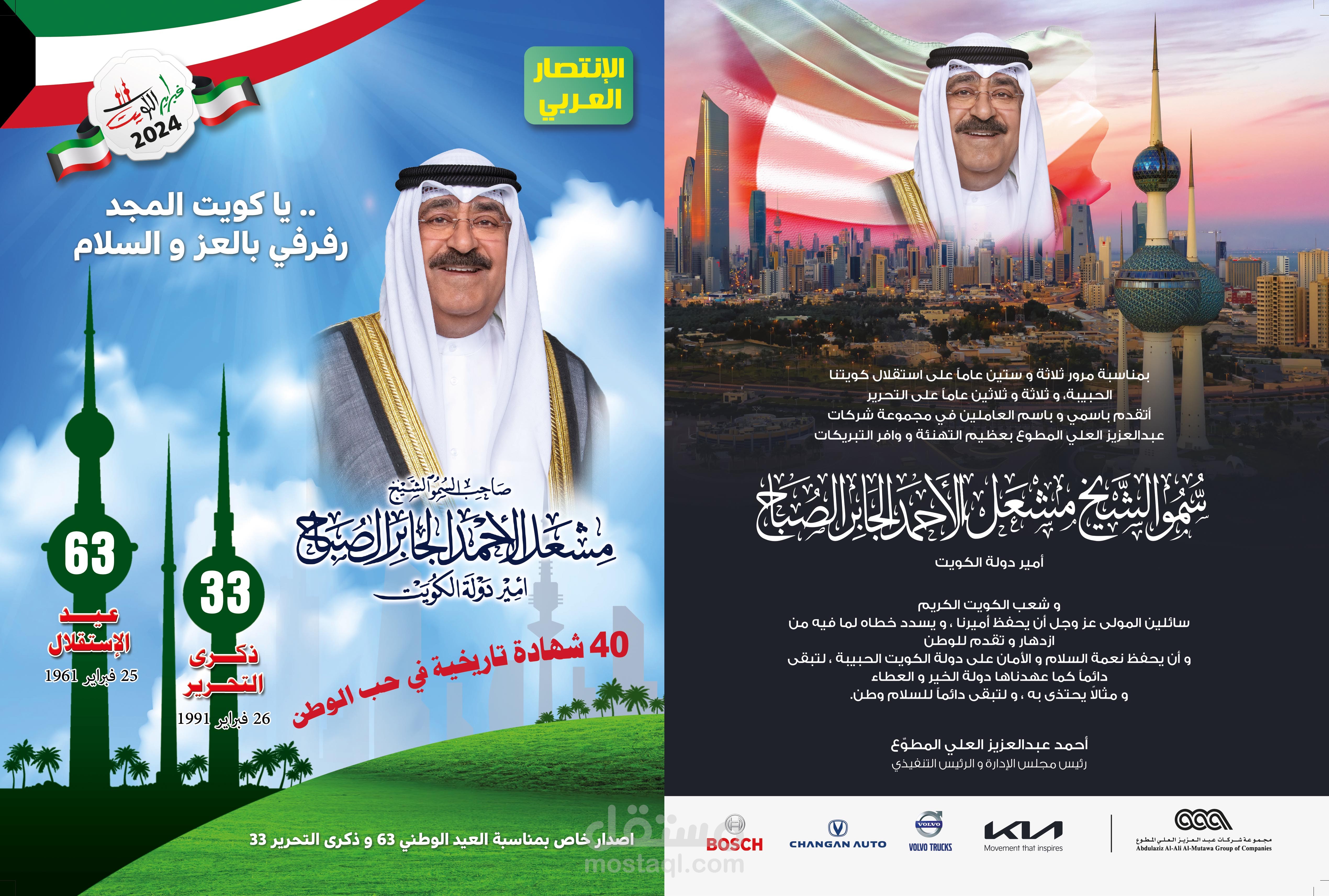 مجلة الإنتصار العربى - الكويت