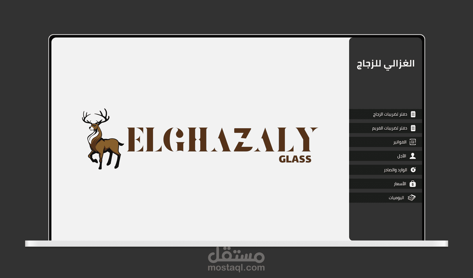 ERP System لشركة الغزالي للزجاج