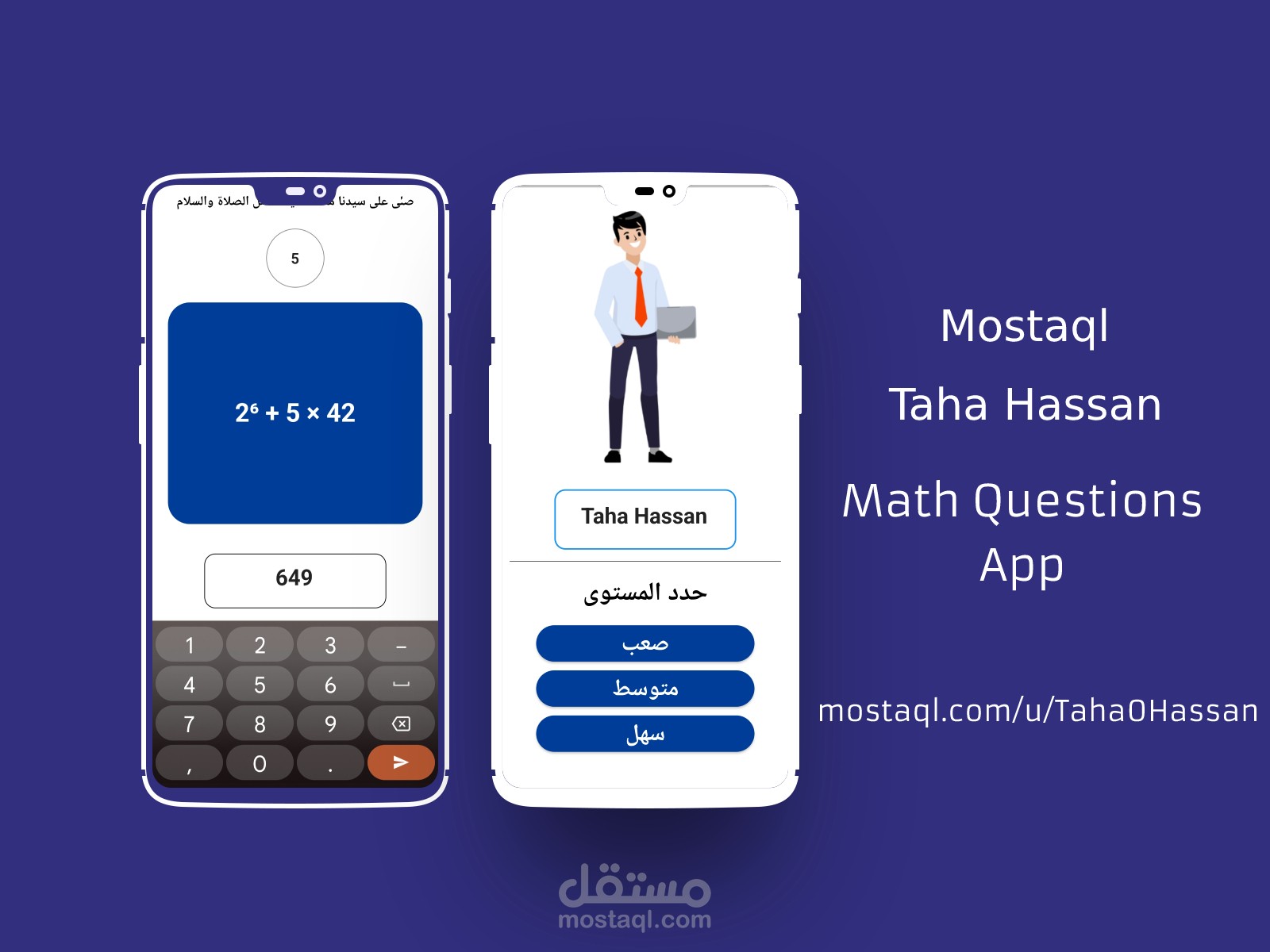 تطبيق معادلات رياضية