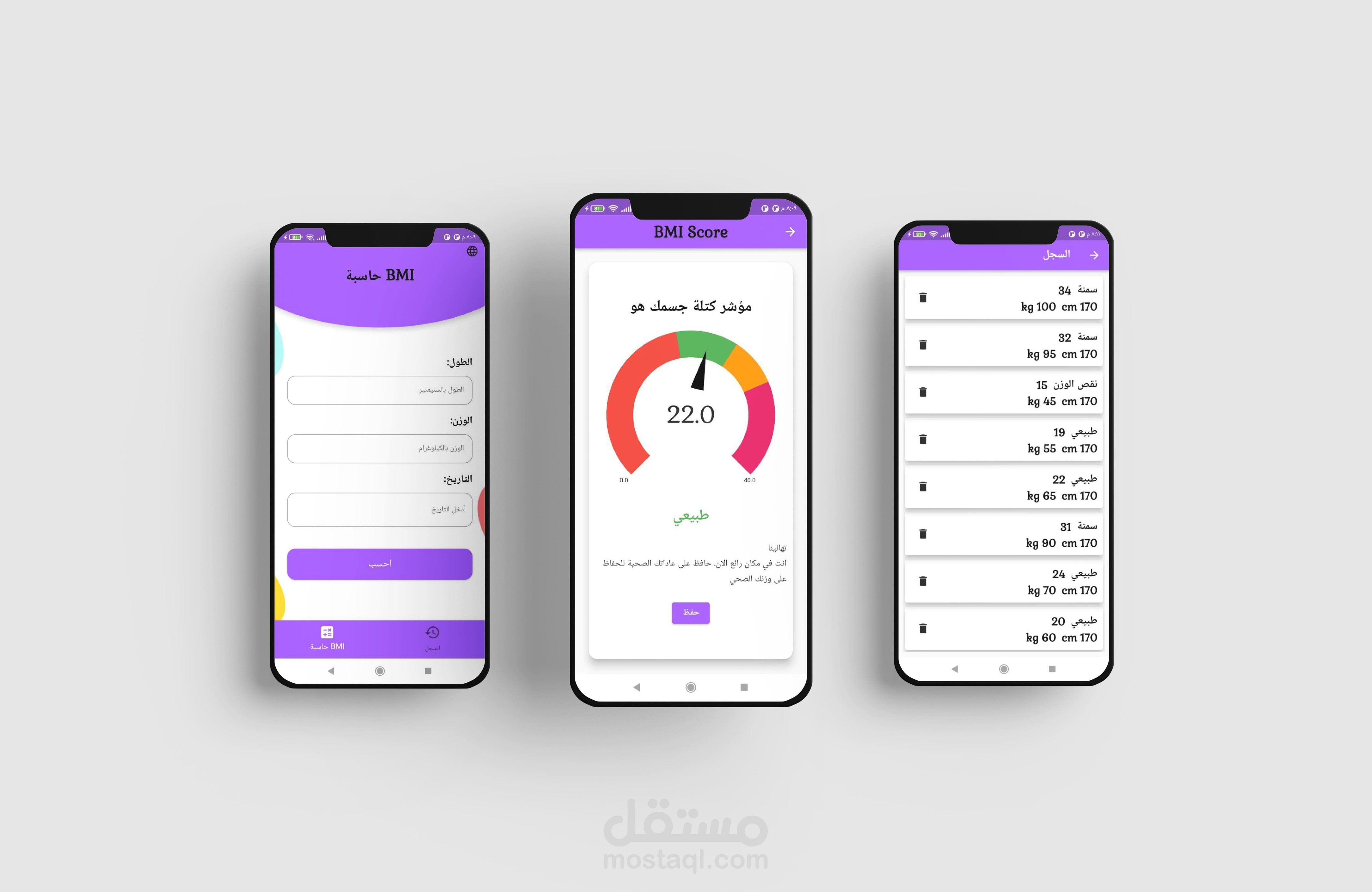 تطبيق BMI