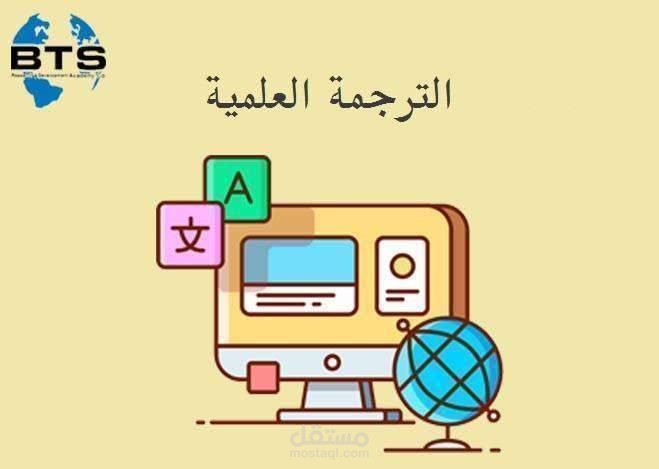ترجمة علمية wildfire
