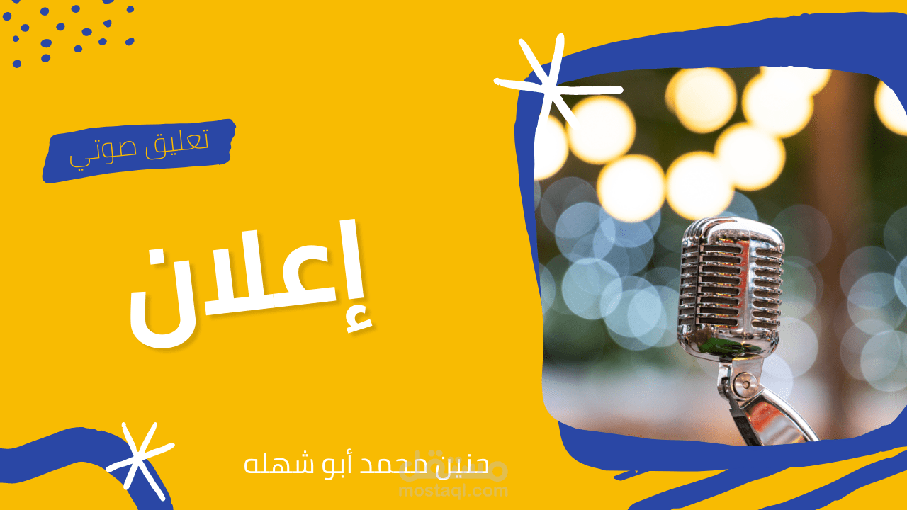 اعلان لجهاز شعر