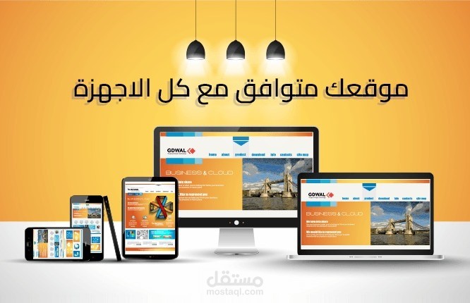 صمم موقعك فى 24 ساعة + لوحة تحكم فى الموقع