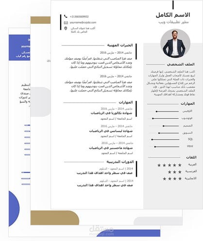 سيره ذاتيه باللغه العربيه