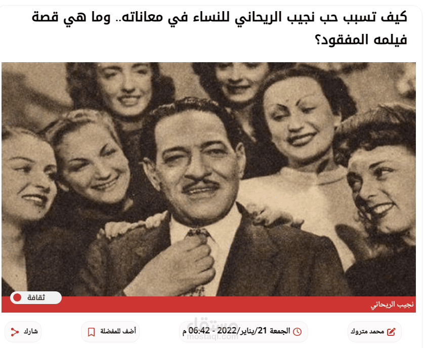 عن نجيب الريحاني.. وجانب من رحلته وبدايته الصعبة