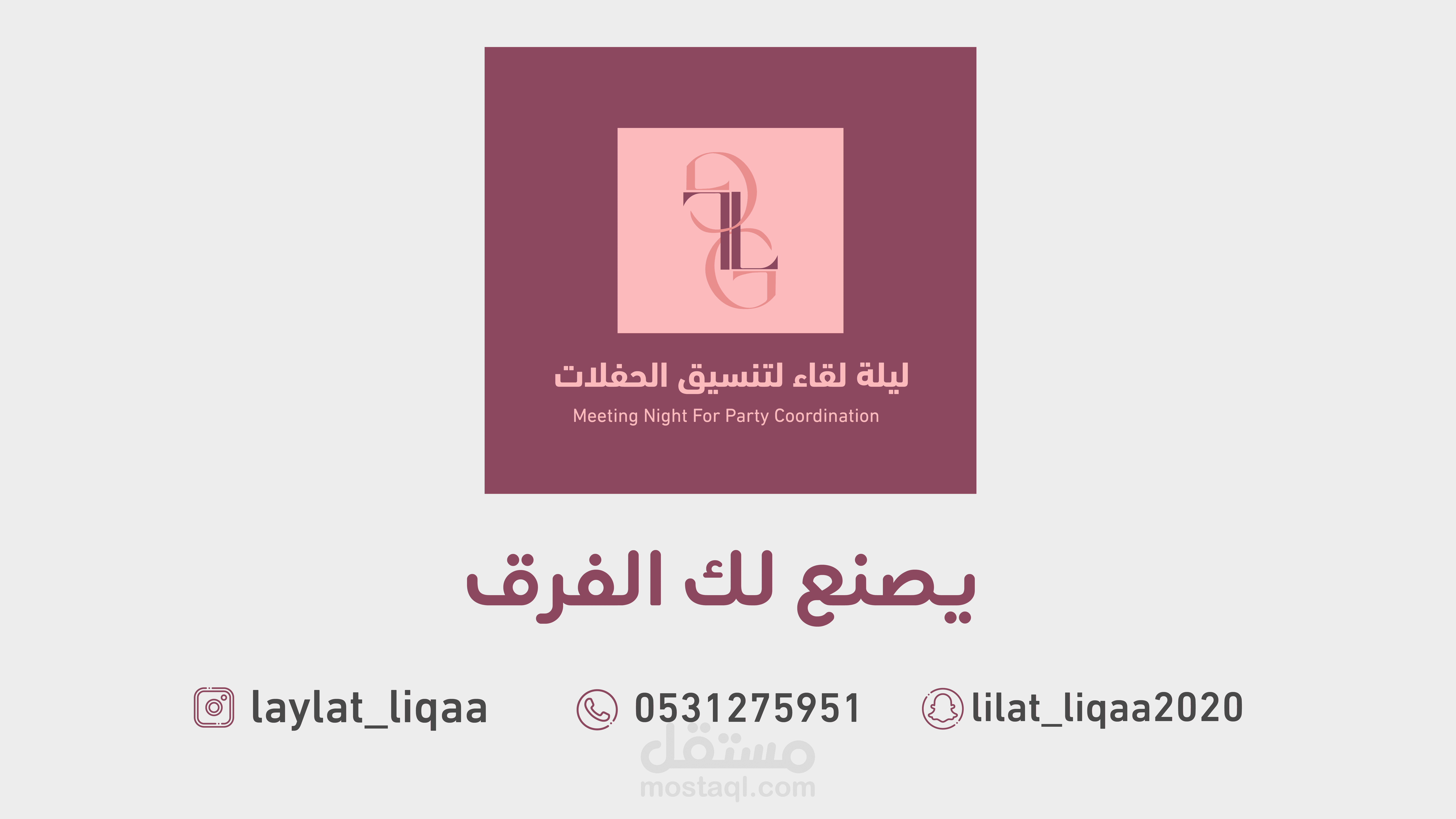 تصميم فيديو موشن جرافيك احترافي  (الحفلات)