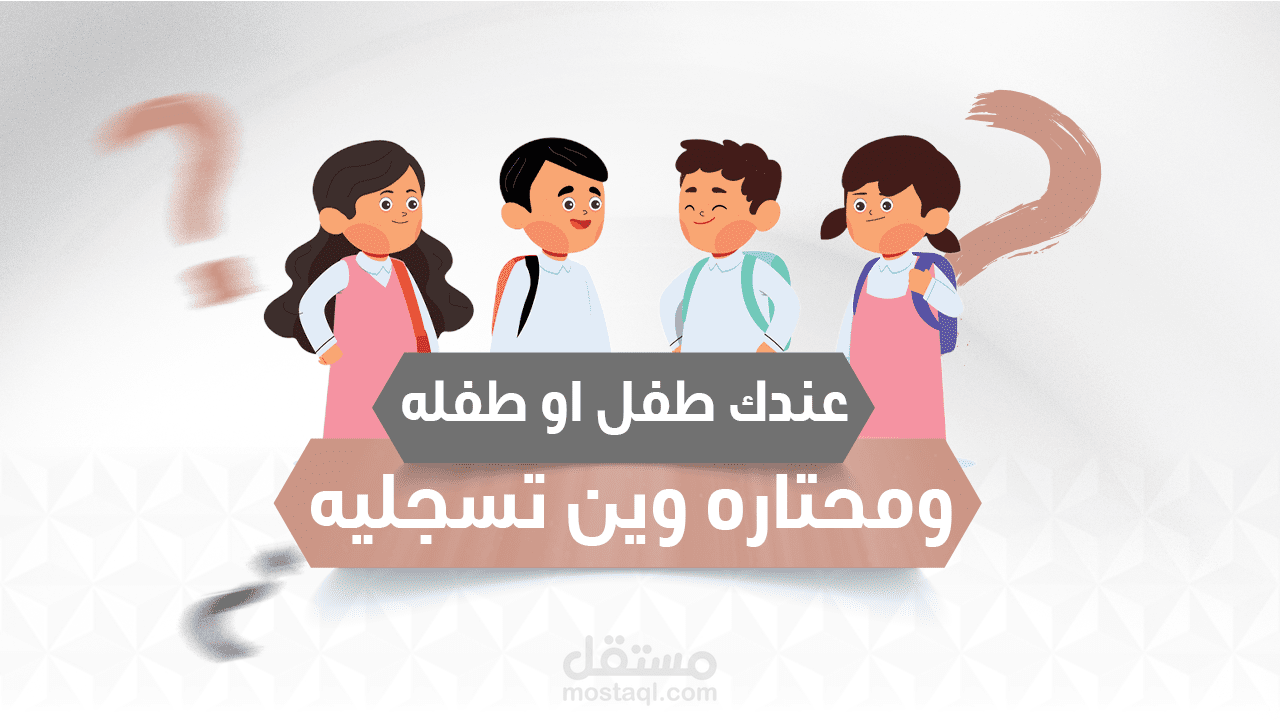 تصميم فيديو موشن جرافيك (الحضانة)social media