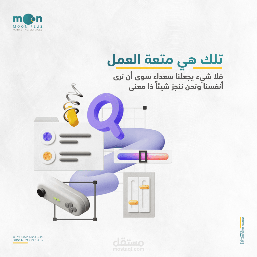 تصاميم سوشيال ميديا لصالح شركة مون بلس