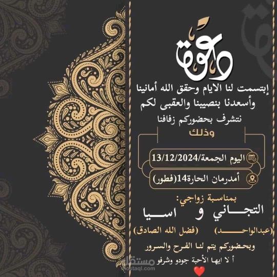 تصميم فديو دعوة زفاف