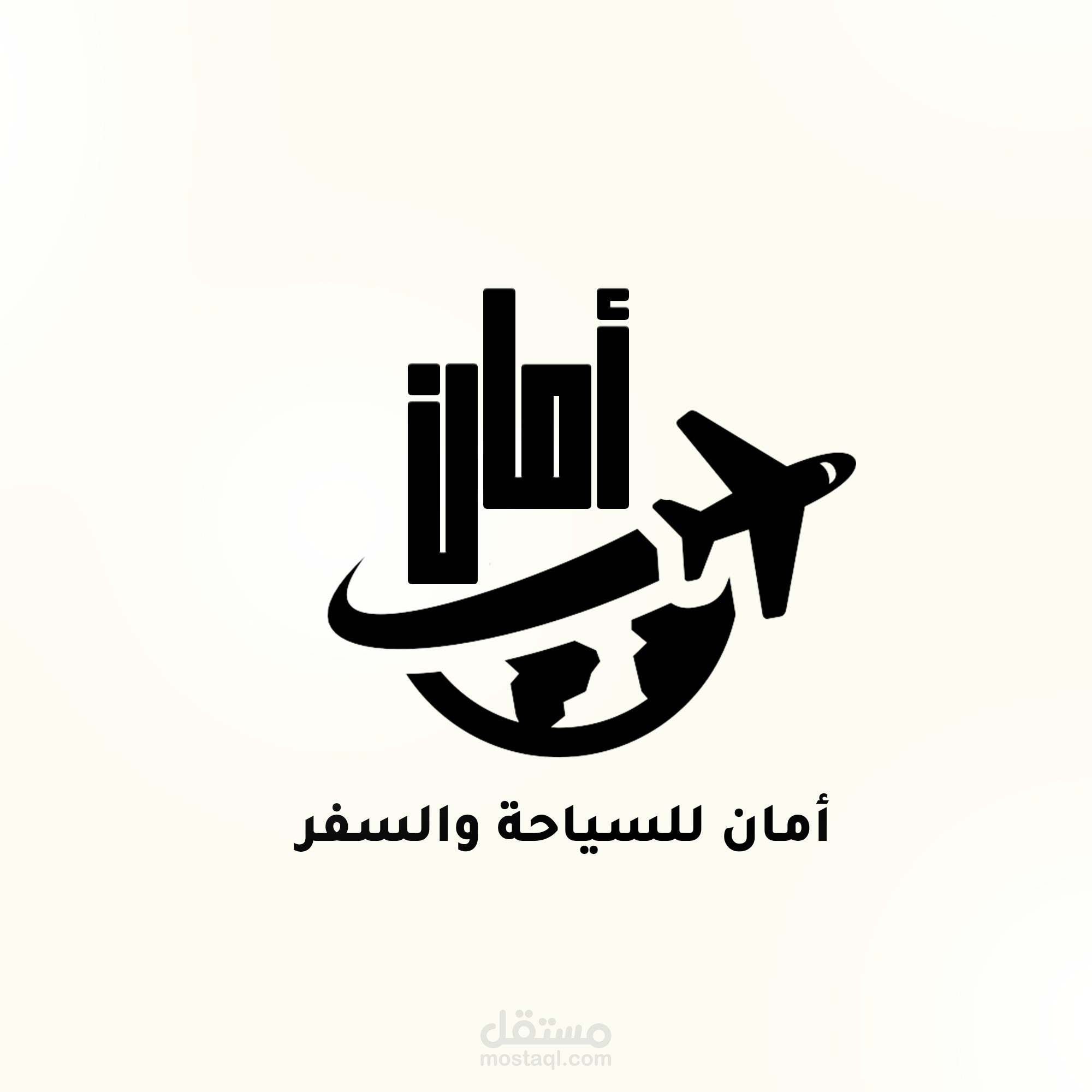 لوقو شركة أمان للسياحة والسفر