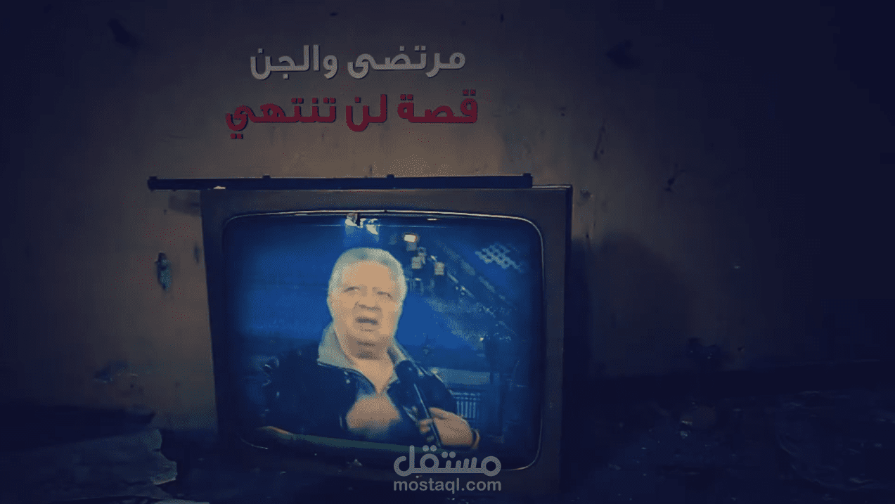 مرتضى منصور