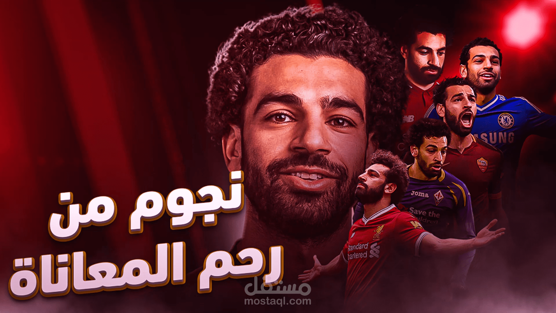 مسيرة محمد صلاح