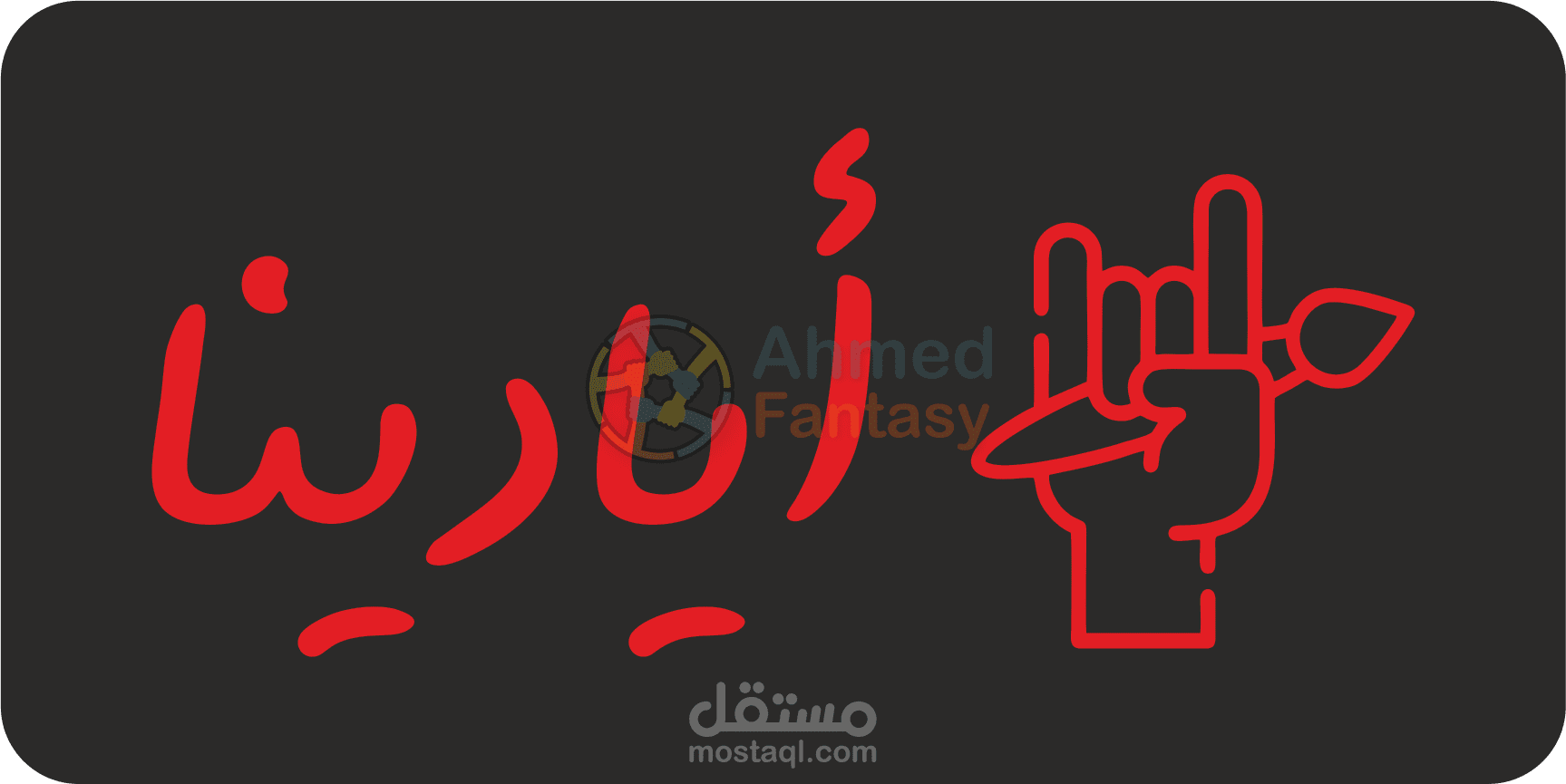 تصميم شعار