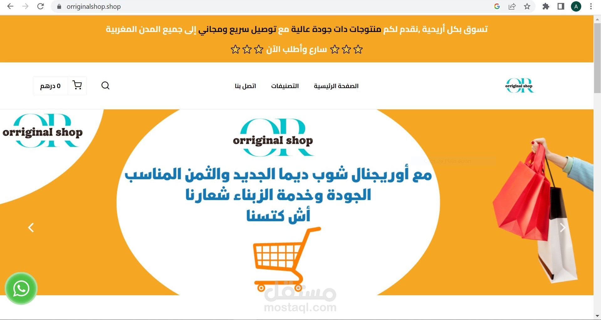 أوريجينال شوب متجر إلكتروني