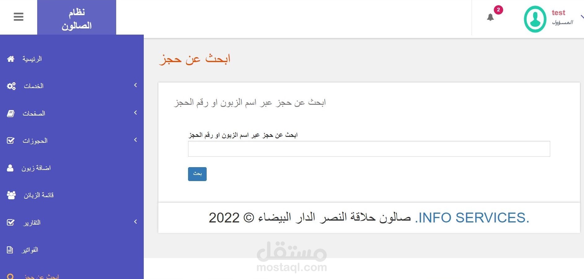 نظام إدارة صالون حلاقة