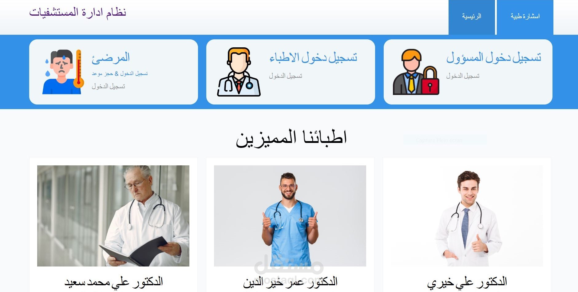 نظام إدارة المستشفى