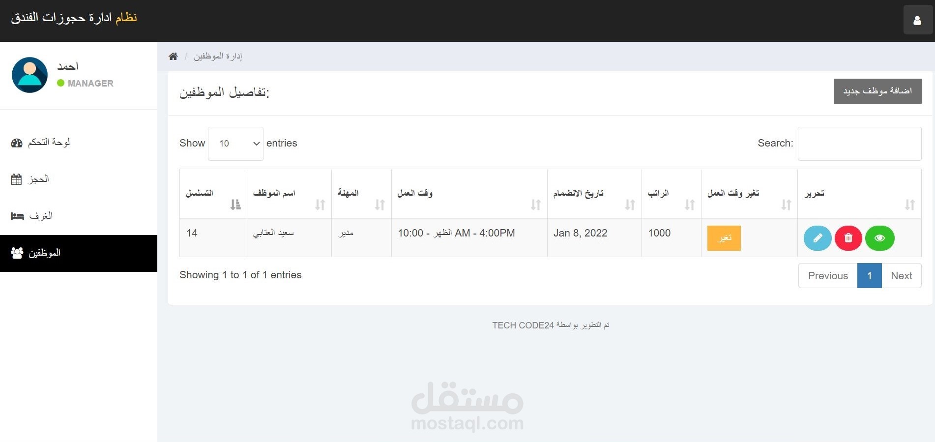 نظام إدارة حجوزات الفندق