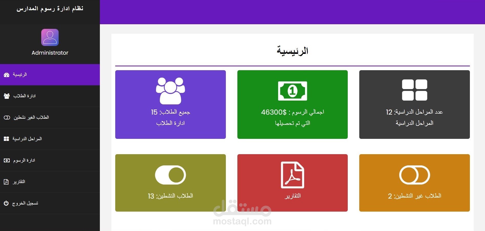 نظام إداراة رسوم المدارس