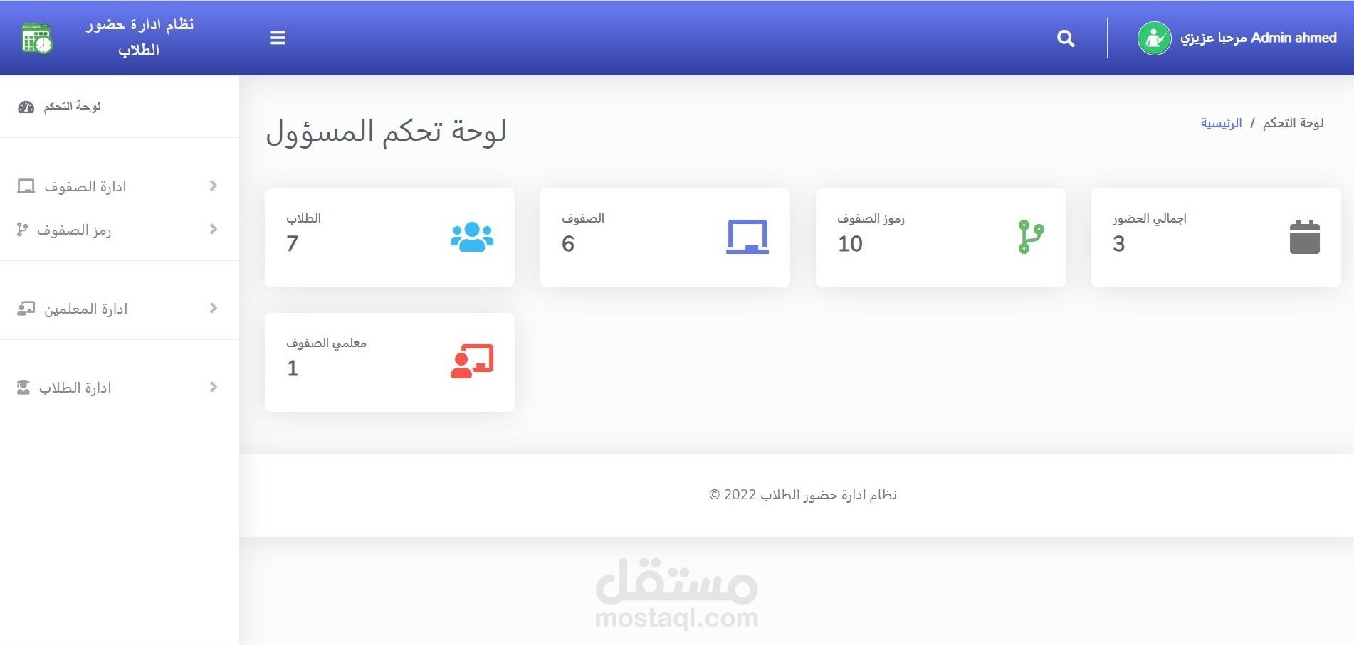 نظام إدارة حضور الطلاب