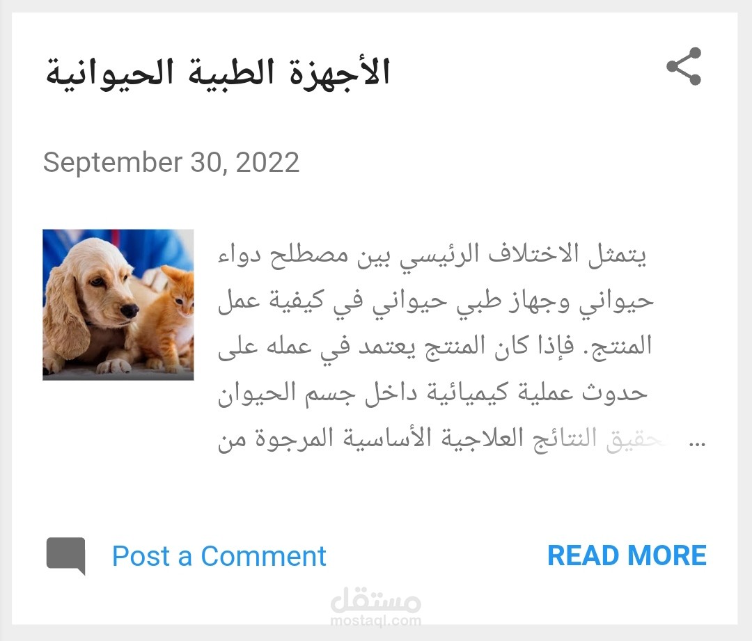 الأجهزة الطبية الحيوانية