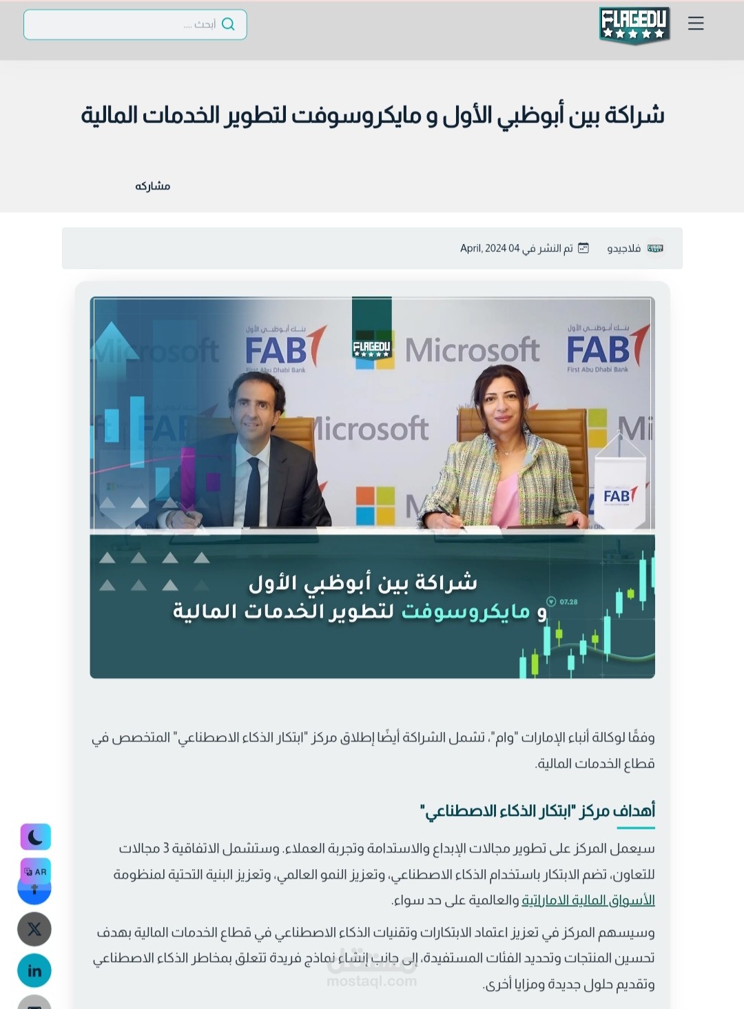 شراكة بين أبوظبي الاول ومايكروسوفت لتطوير الخدمات المالية