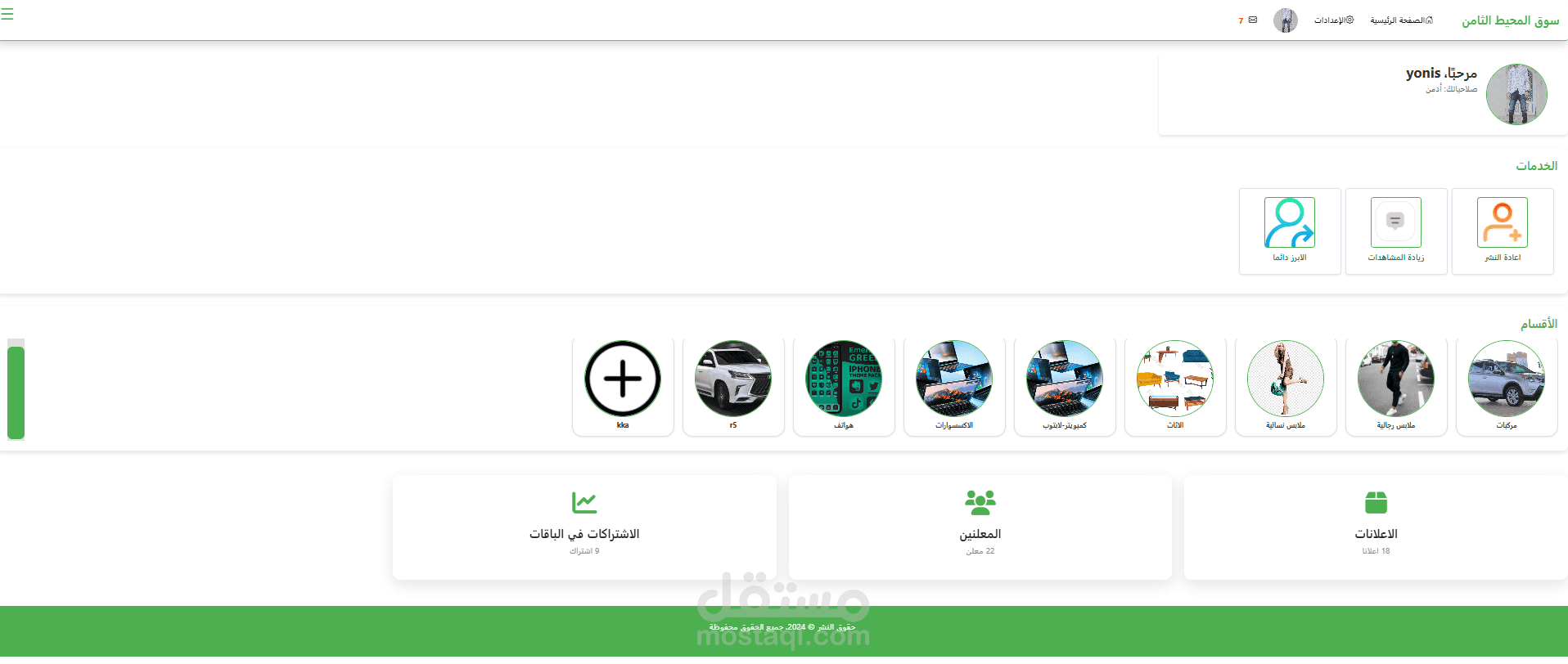 ادراة تطبيق سوق مفتوح