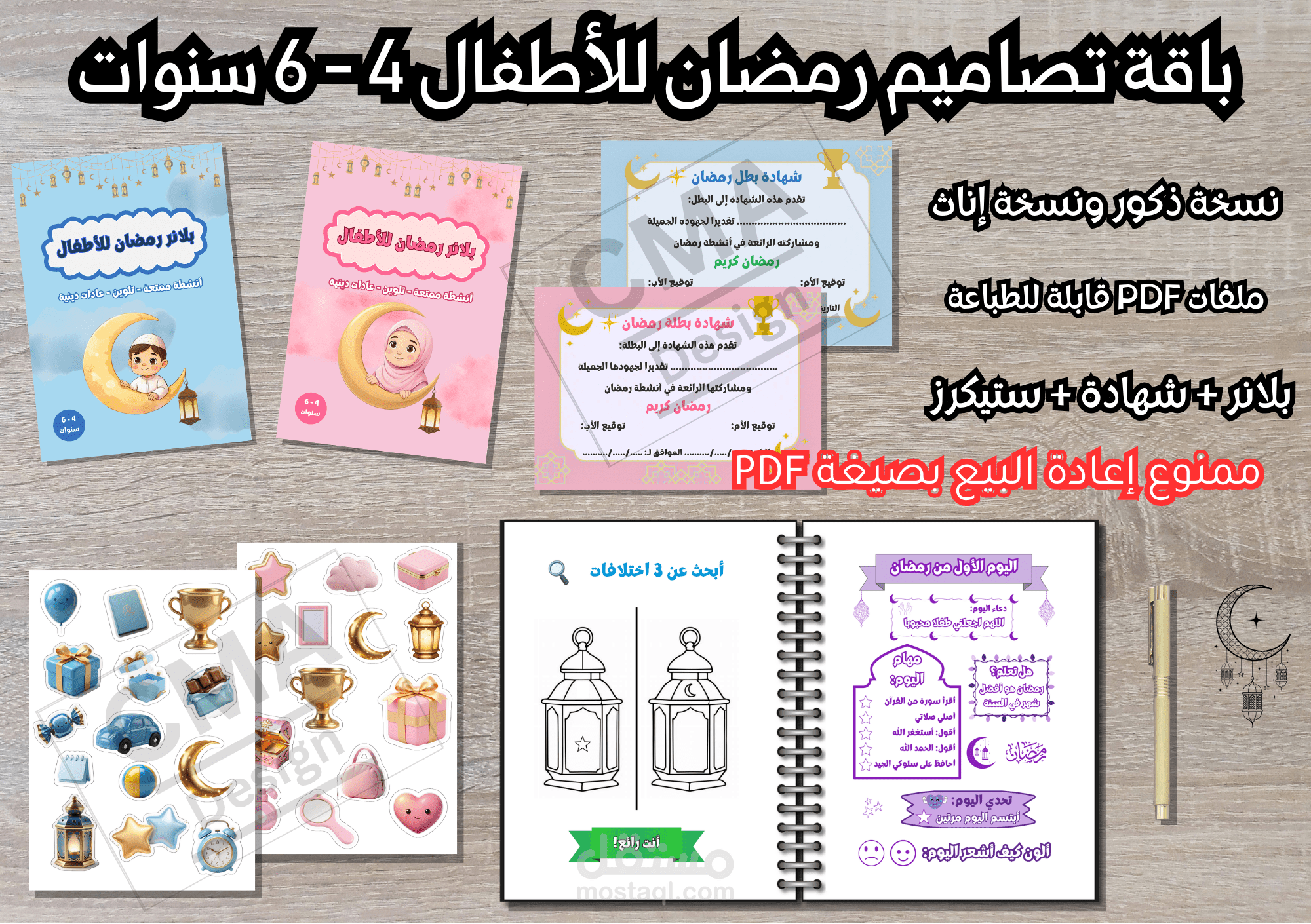 باقة رمضانية لأطفال 4-6 سنوات