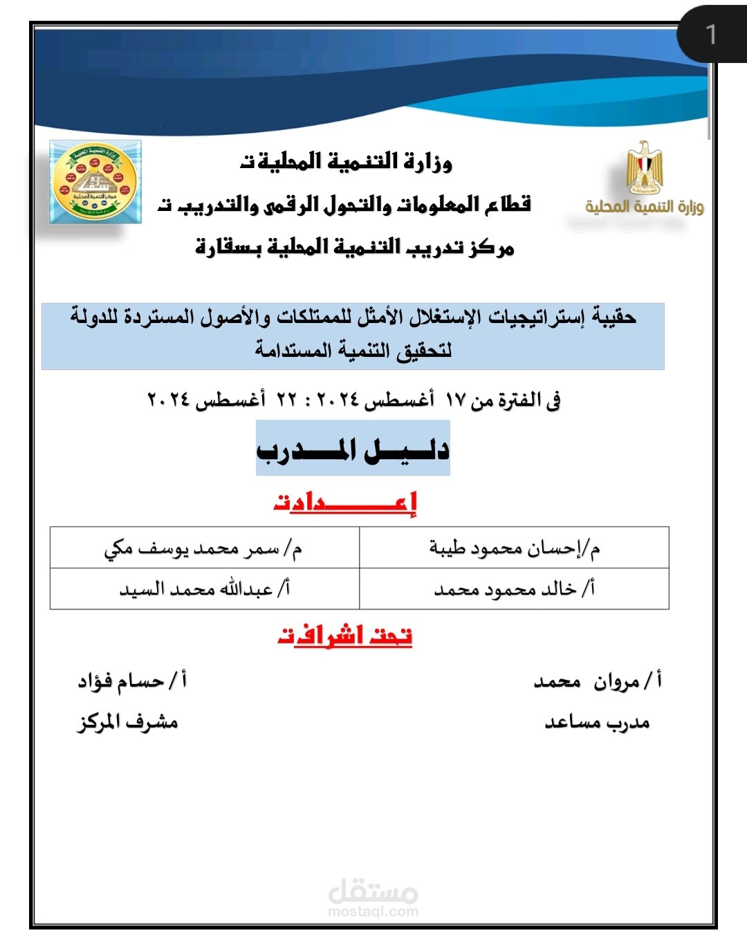 تصميم حقيبة تدريبية