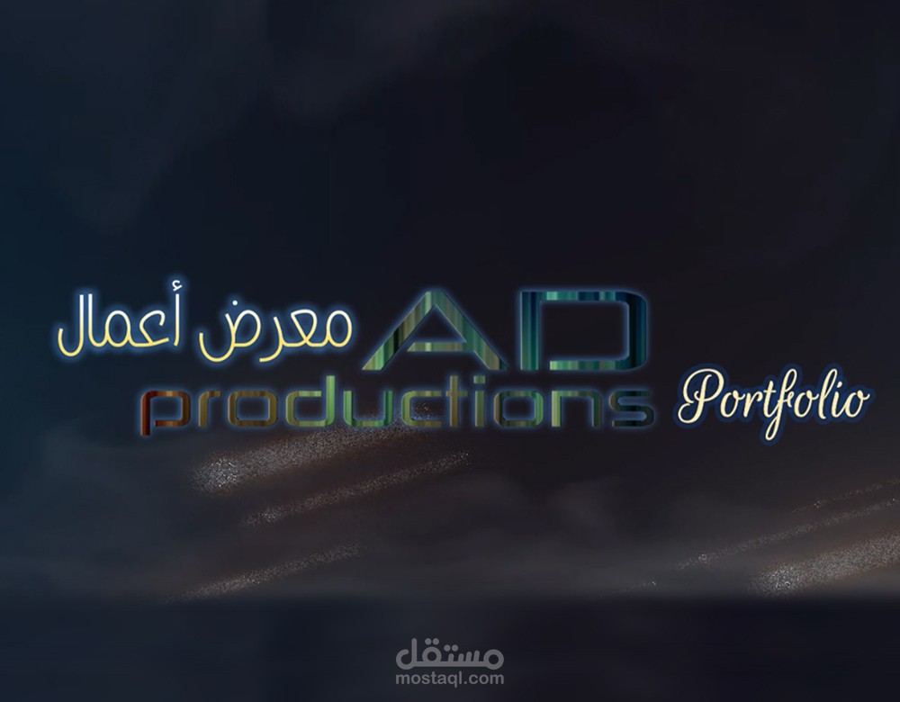 ملخص اعمال المونتاج و الموشن جرافيكس